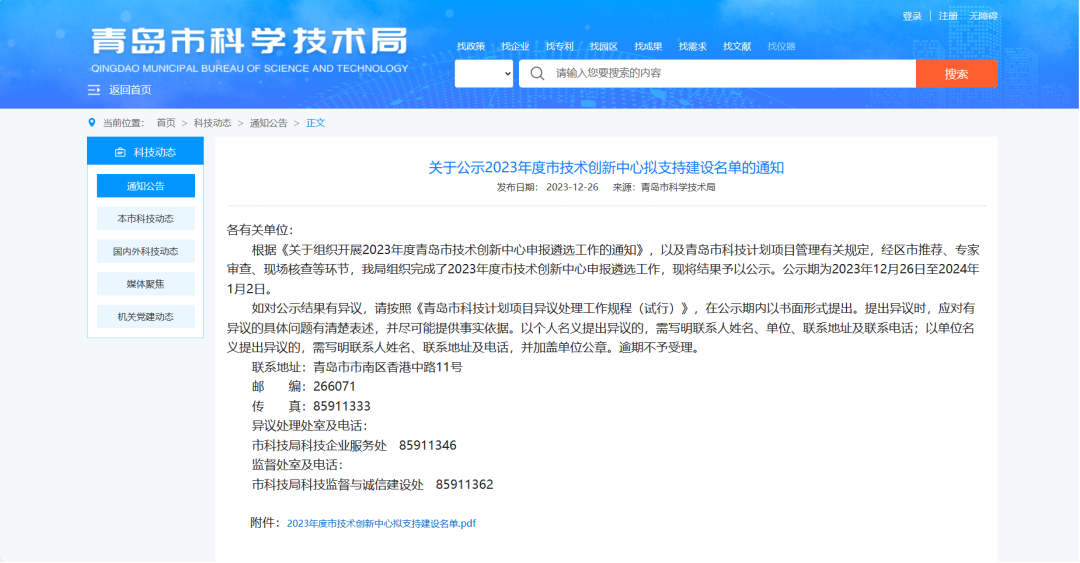 喜讯丨球盟会(中国)获批建设​“青岛市技术创新中心”
